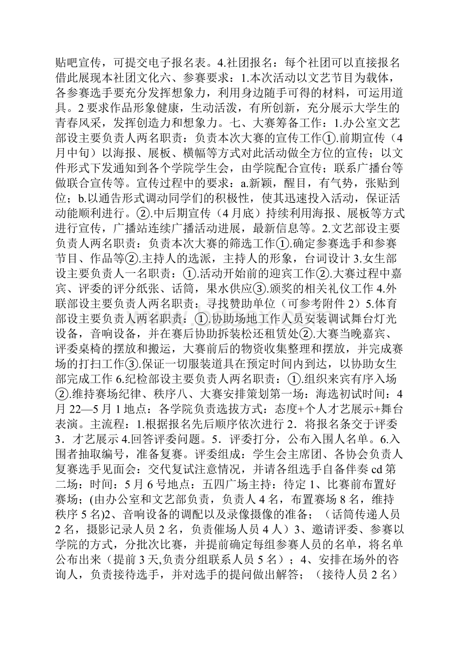 校园达人秀策划书拉赞助方案完整版.docx_第2页