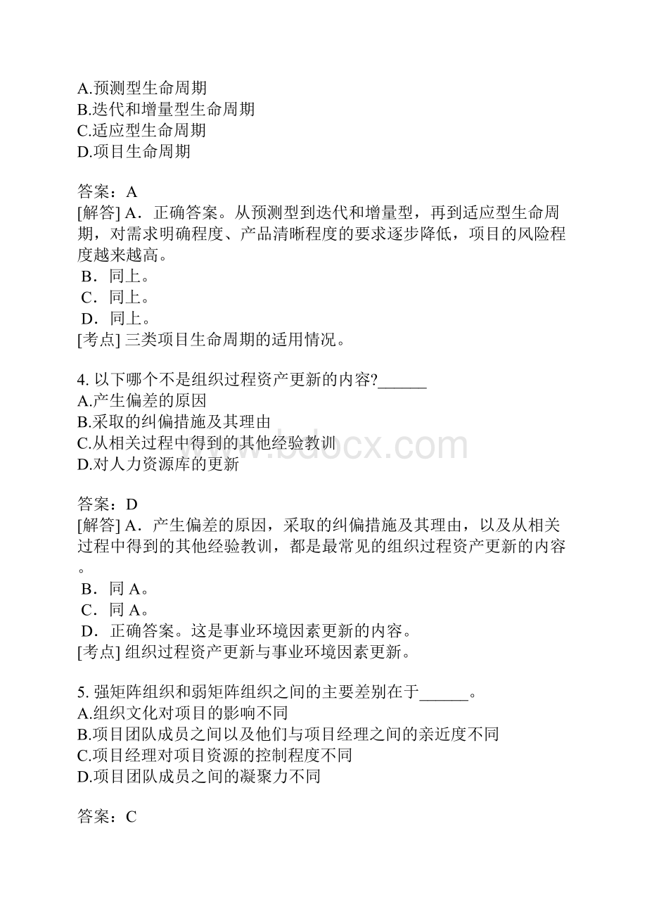 PMP资格认证考试分类模拟题组织影响与项目生命周期.docx_第2页