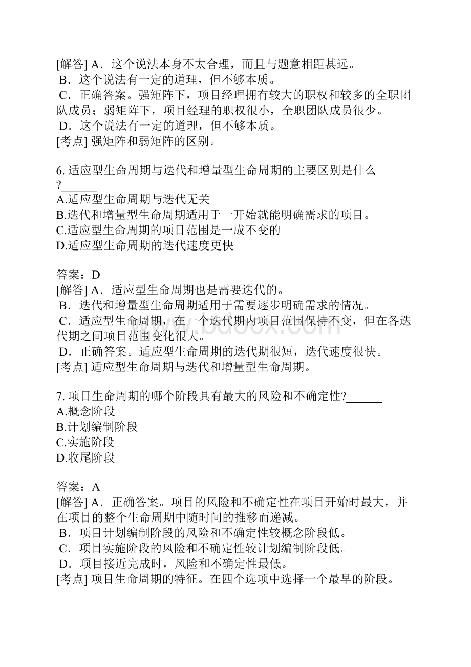 PMP资格认证考试分类模拟题组织影响与项目生命周期.docx_第3页