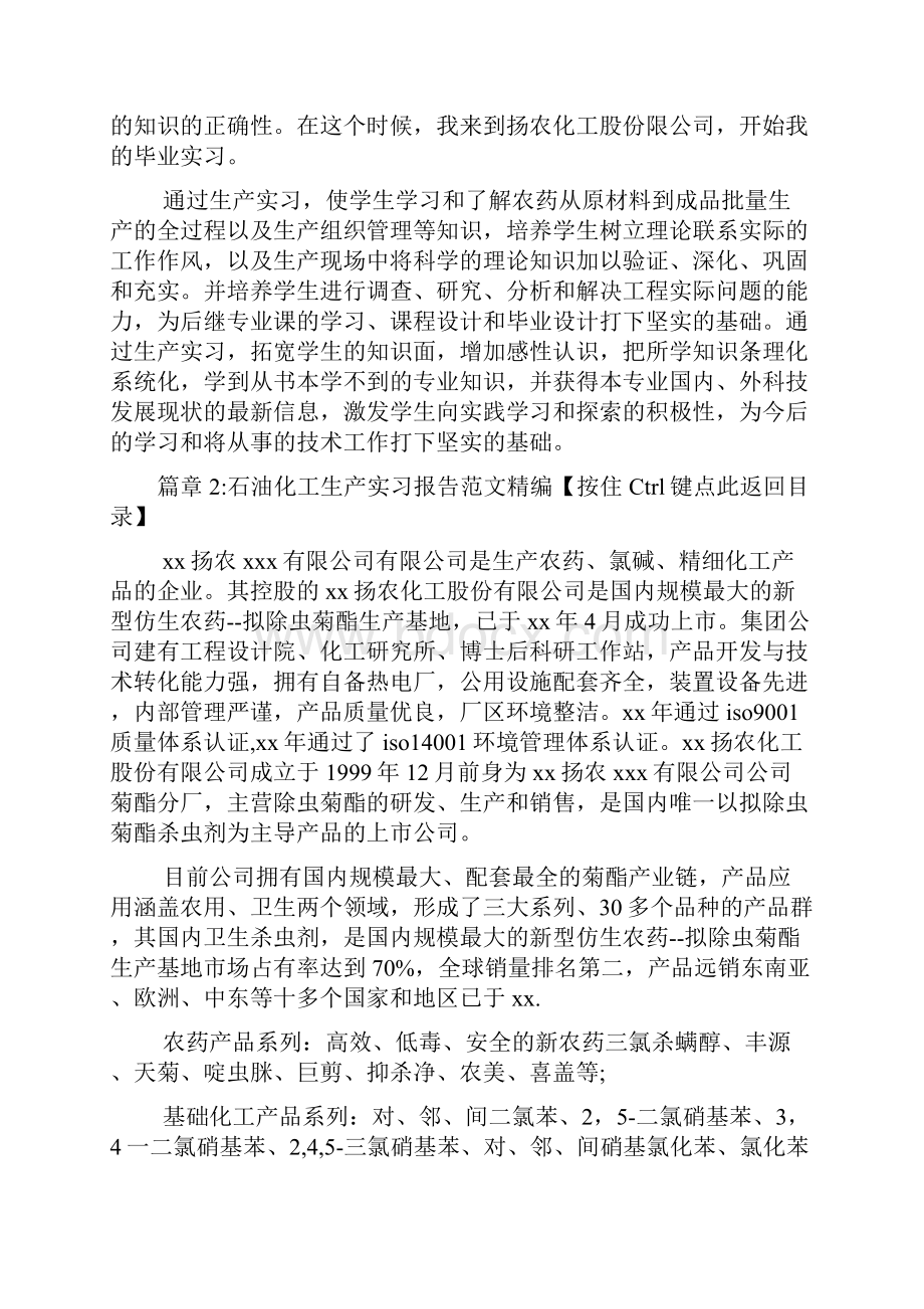 石油化工生产技术专业大学生实习报告范文2篇.docx_第3页