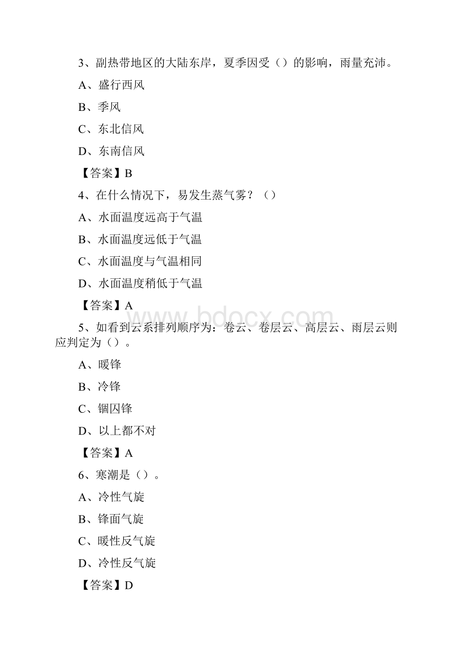 陕西省商洛市洛南县气象部门事业单位招聘《气象专业基础知识》 真题库.docx_第2页