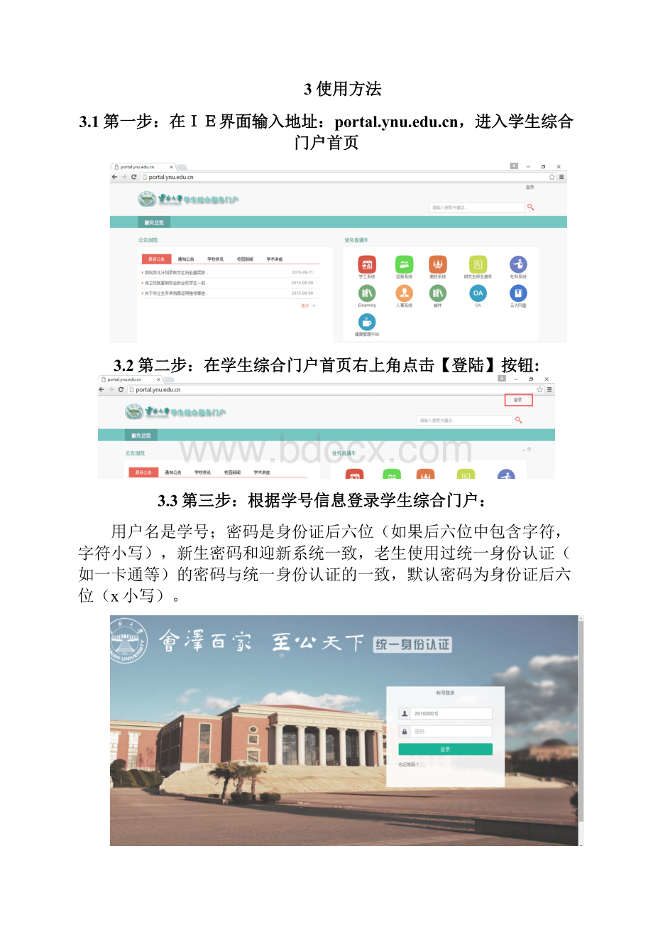 学工系统困难生认定模块.docx_第2页