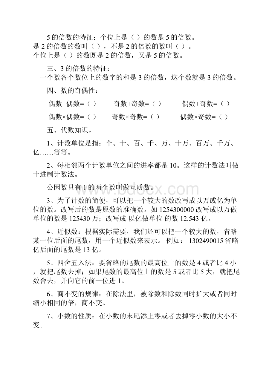 北师大版六年级数的专题复习.docx_第2页