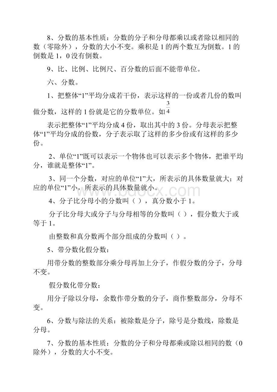 北师大版六年级数的专题复习.docx_第3页