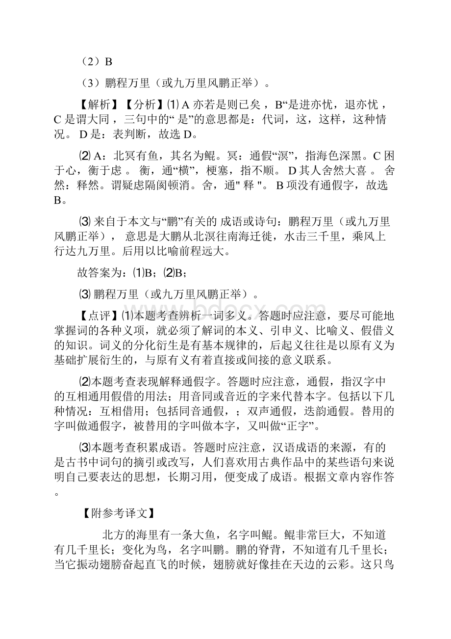 初中语文中考语文文言文阅读专题训练技巧 阅读训练策略及练习题含答案.docx_第2页