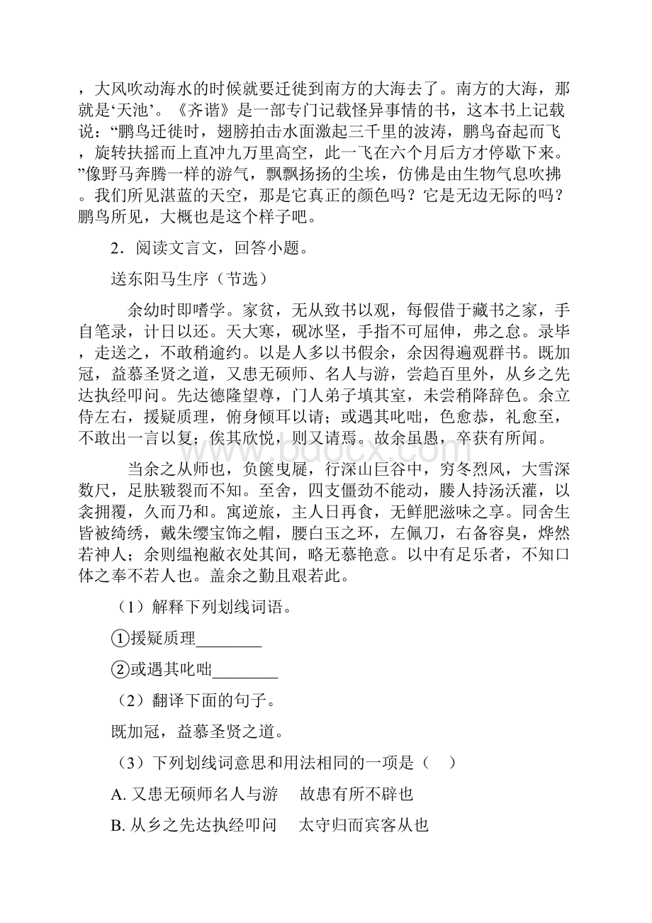 初中语文中考语文文言文阅读专题训练技巧 阅读训练策略及练习题含答案.docx_第3页