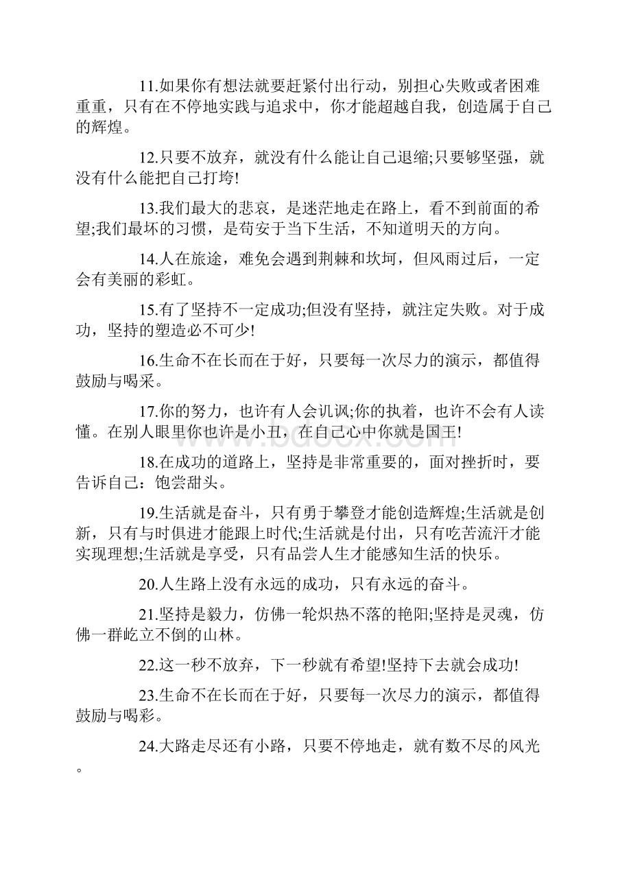 非常霸气的人生励志名言短句.docx_第2页