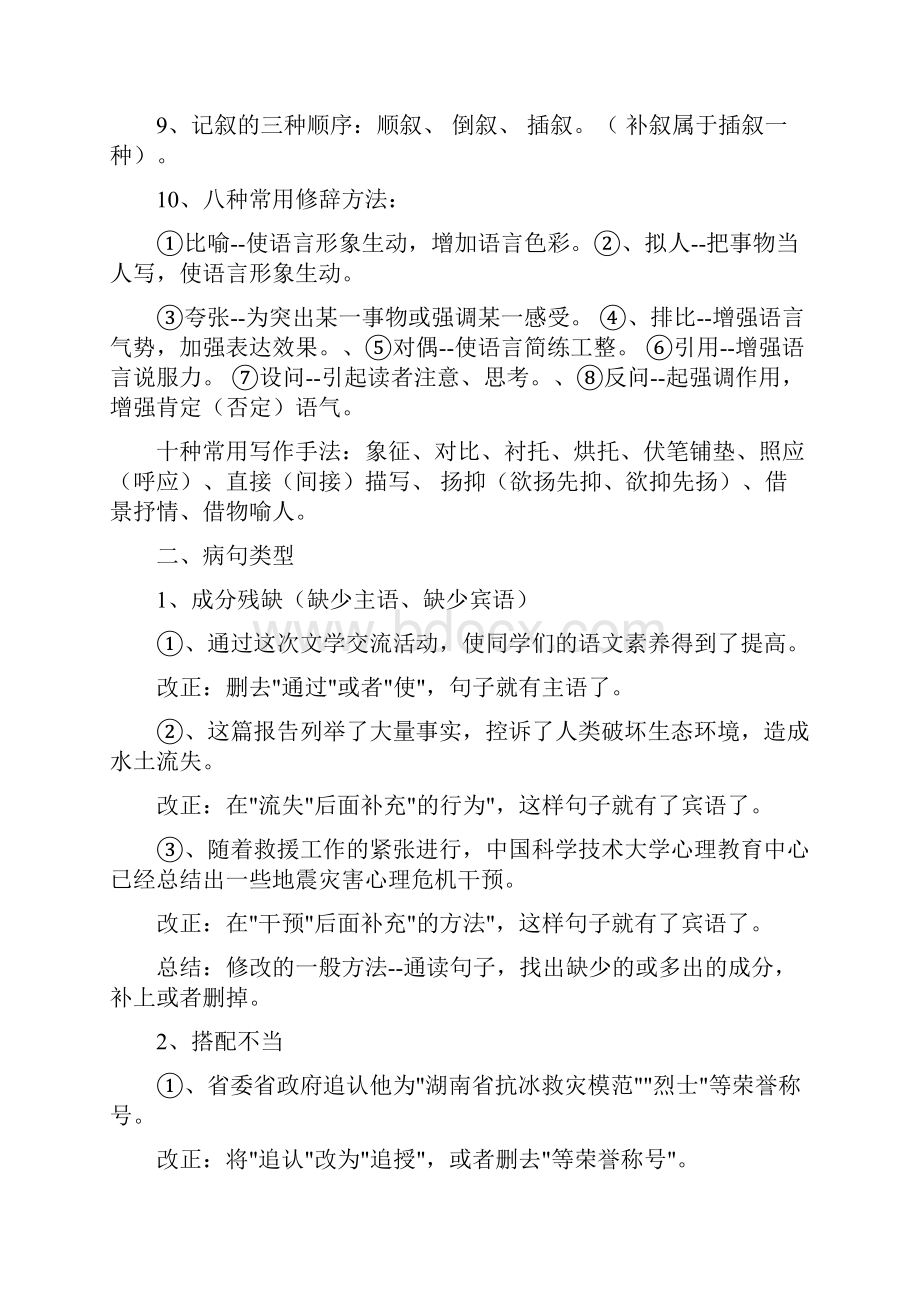 整理八年级上册语文书.docx_第2页