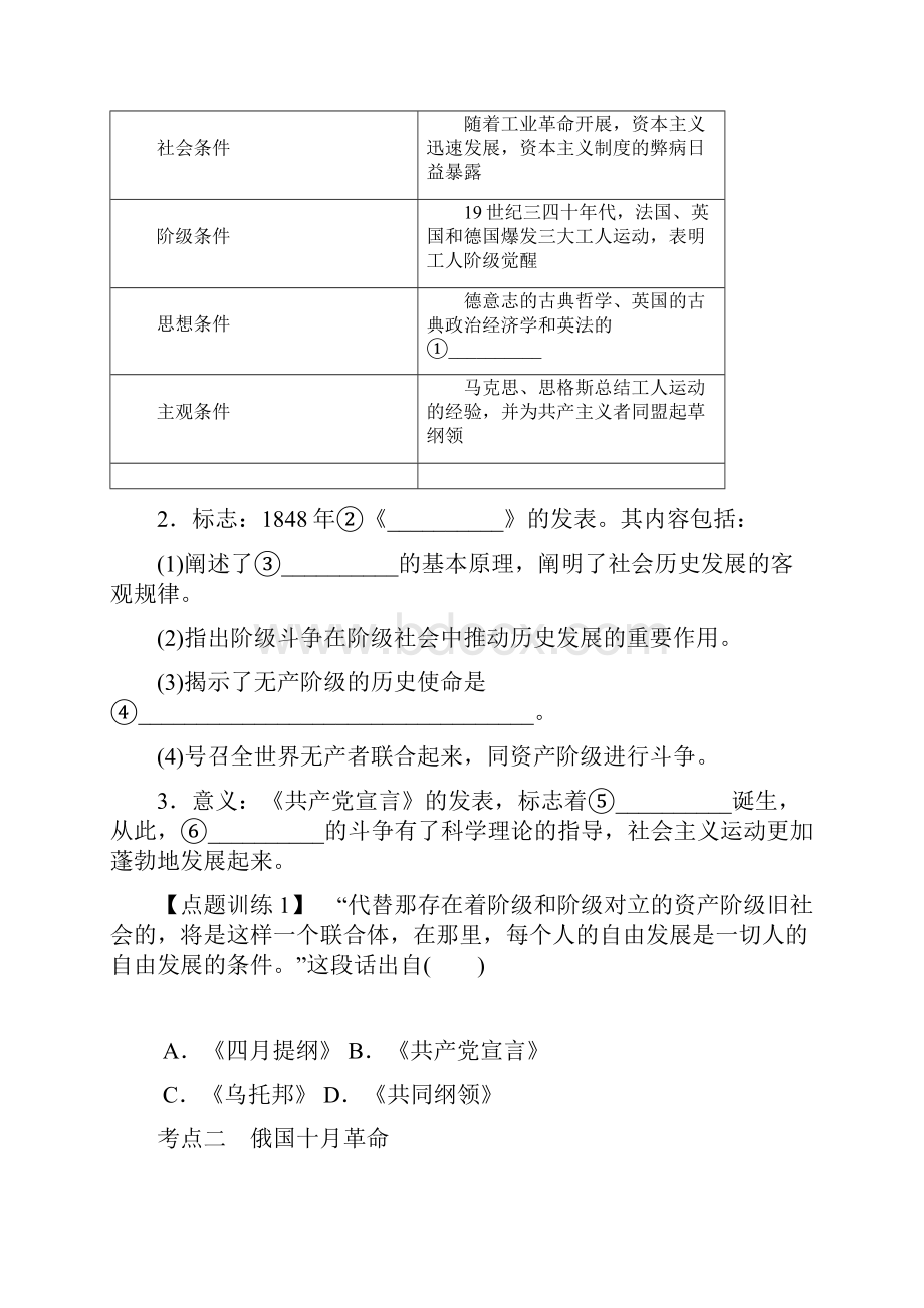 高考历史总复习 第五单元 第11讲 马克思主义的诞生与俄国十月革命的胜利教程讲义.docx_第3页