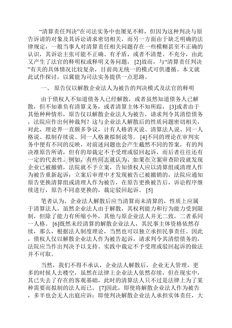 清算责任判决的具体模式.docx_第2页