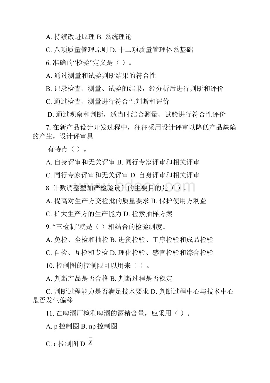 质量管理测试题.docx_第2页