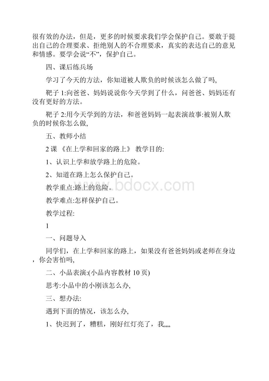 一年级下心理健康教育教案.docx_第2页