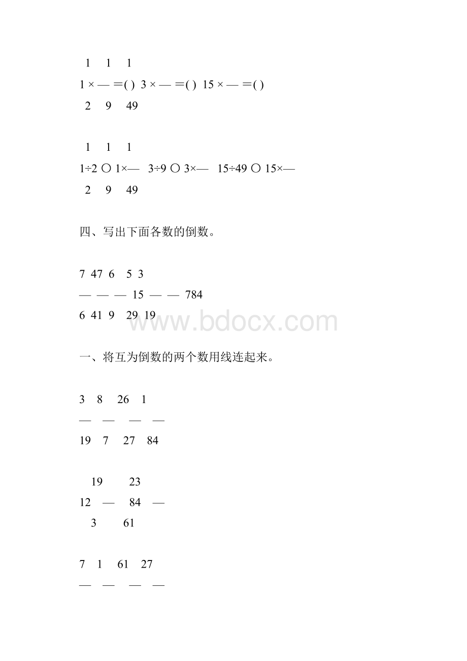 六年级数学上册倒数的认识练习题精选224.docx_第2页