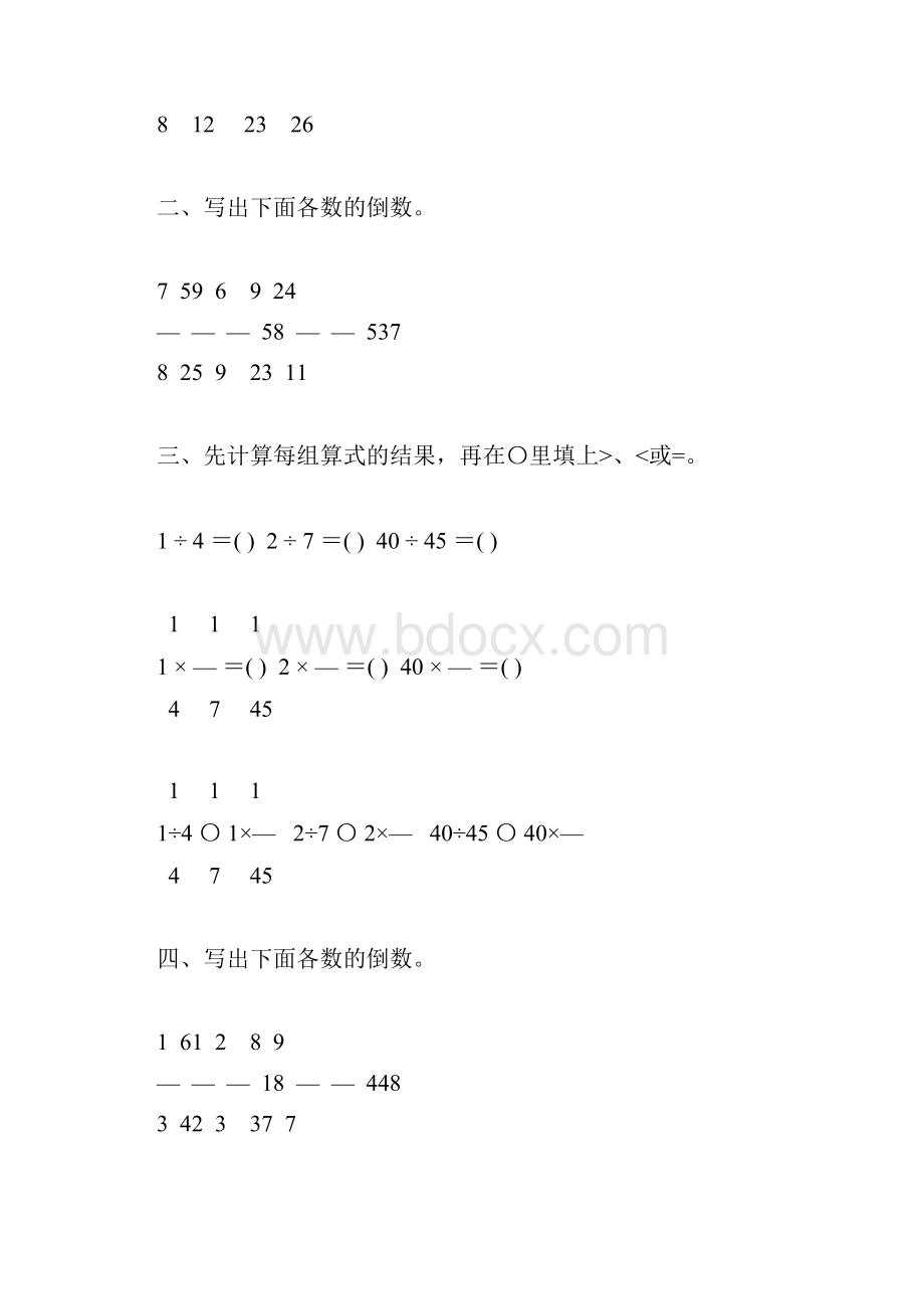 六年级数学上册倒数的认识练习题精选224.docx_第3页