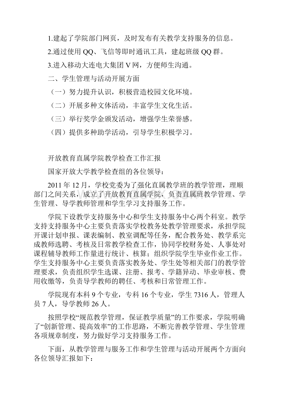 开放教育直属学院教学检查工作汇报.docx_第2页