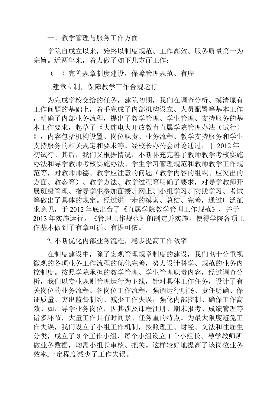 开放教育直属学院教学检查工作汇报.docx_第3页