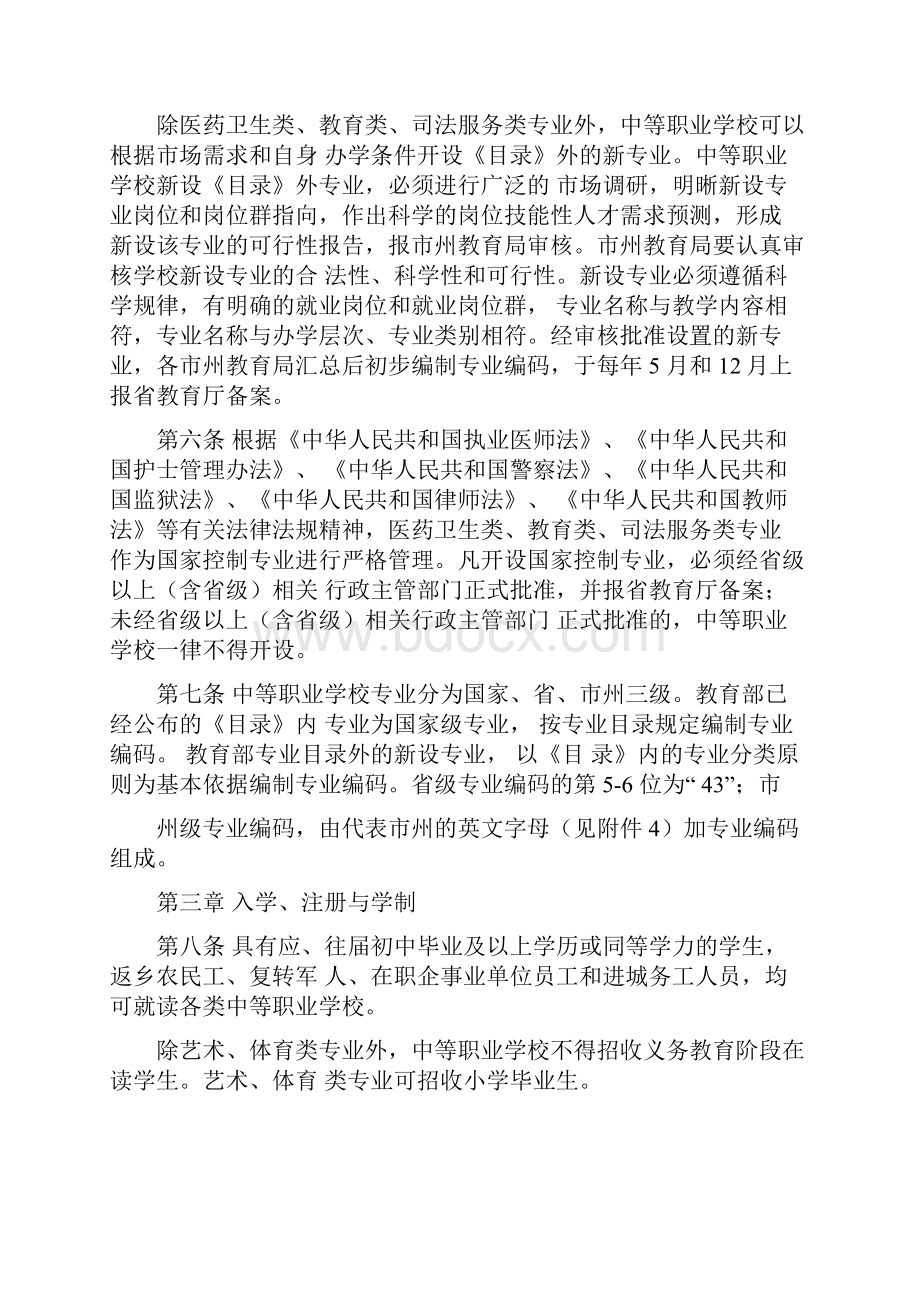 湖南省中等职业学校学生学籍管理办法.docx_第2页