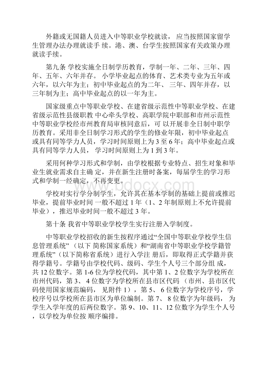 湖南省中等职业学校学生学籍管理办法.docx_第3页