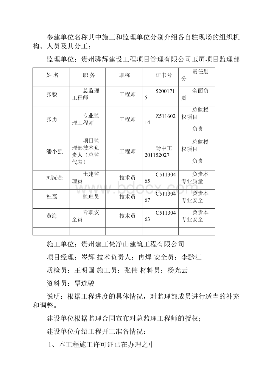 第一次工地监理例会.docx_第2页