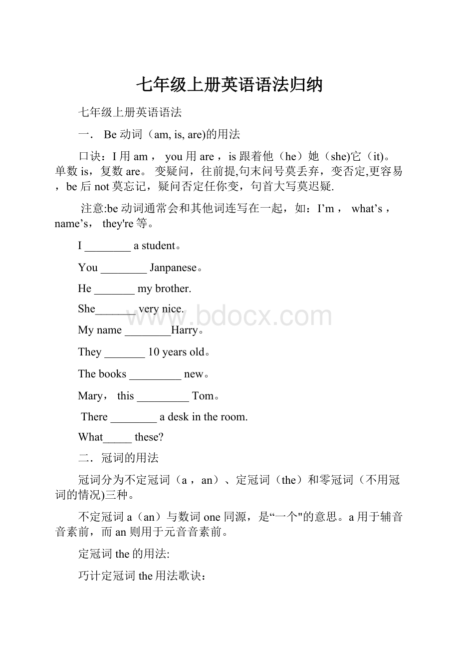 七年级上册英语语法归纳.docx