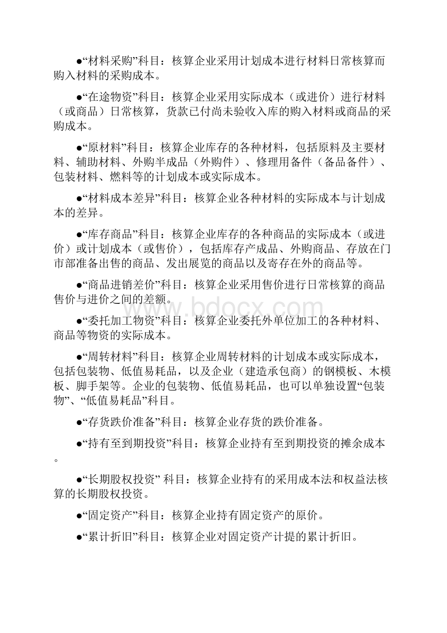 会计科目+会计公式+会计分录.docx_第2页