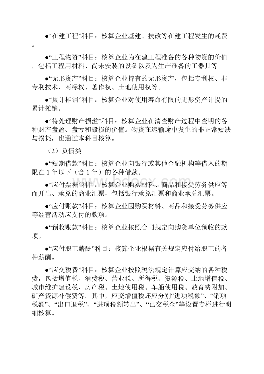 会计科目+会计公式+会计分录.docx_第3页