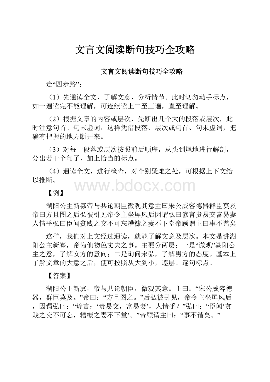 文言文阅读断句技巧全攻略.docx_第1页