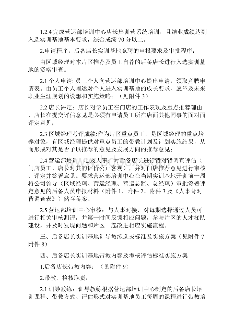 最全后备店长培养方案.docx_第2页