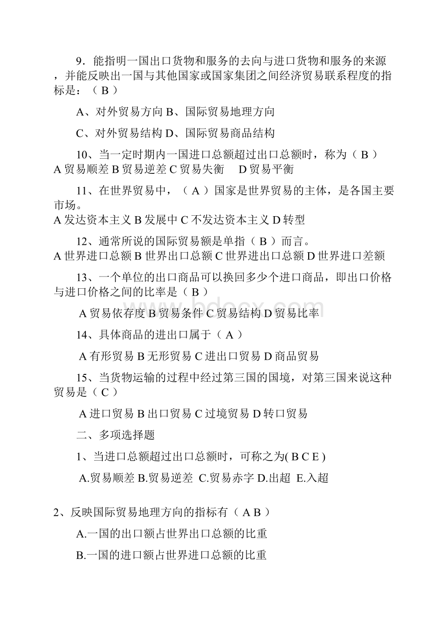 国际贸易理论试题答案.docx_第2页