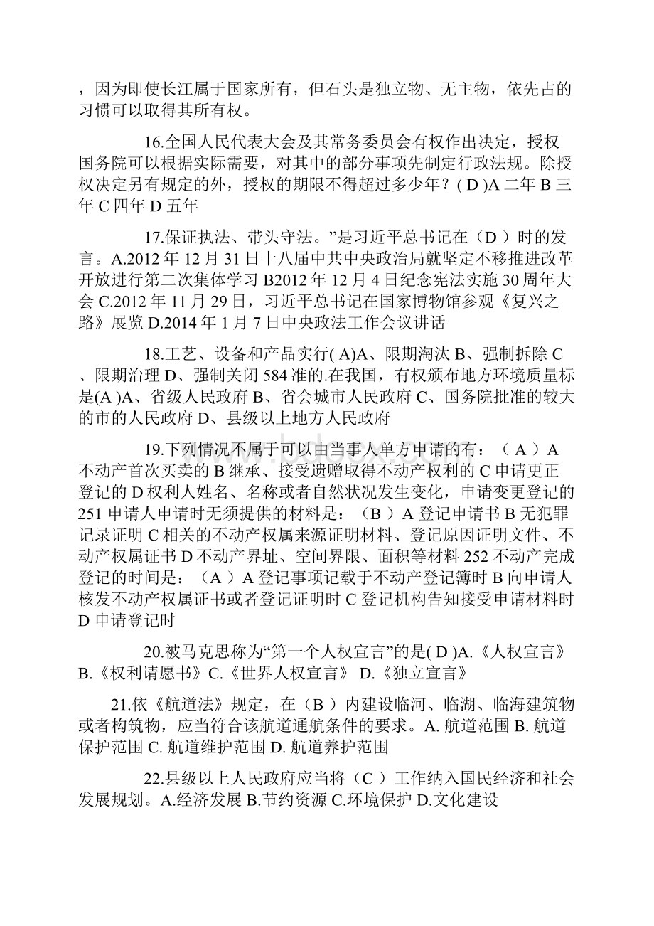 辽宁省下半年司法考试《司法制度》考试题.docx_第3页