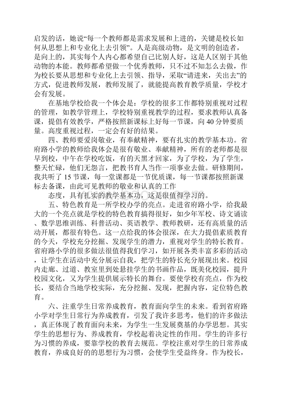 影子校长培训心得体会.docx_第2页