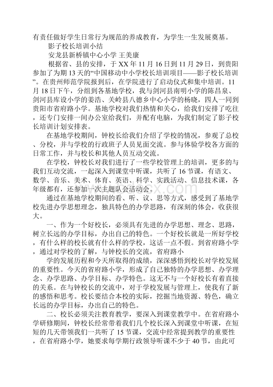 影子校长培训心得体会.docx_第3页