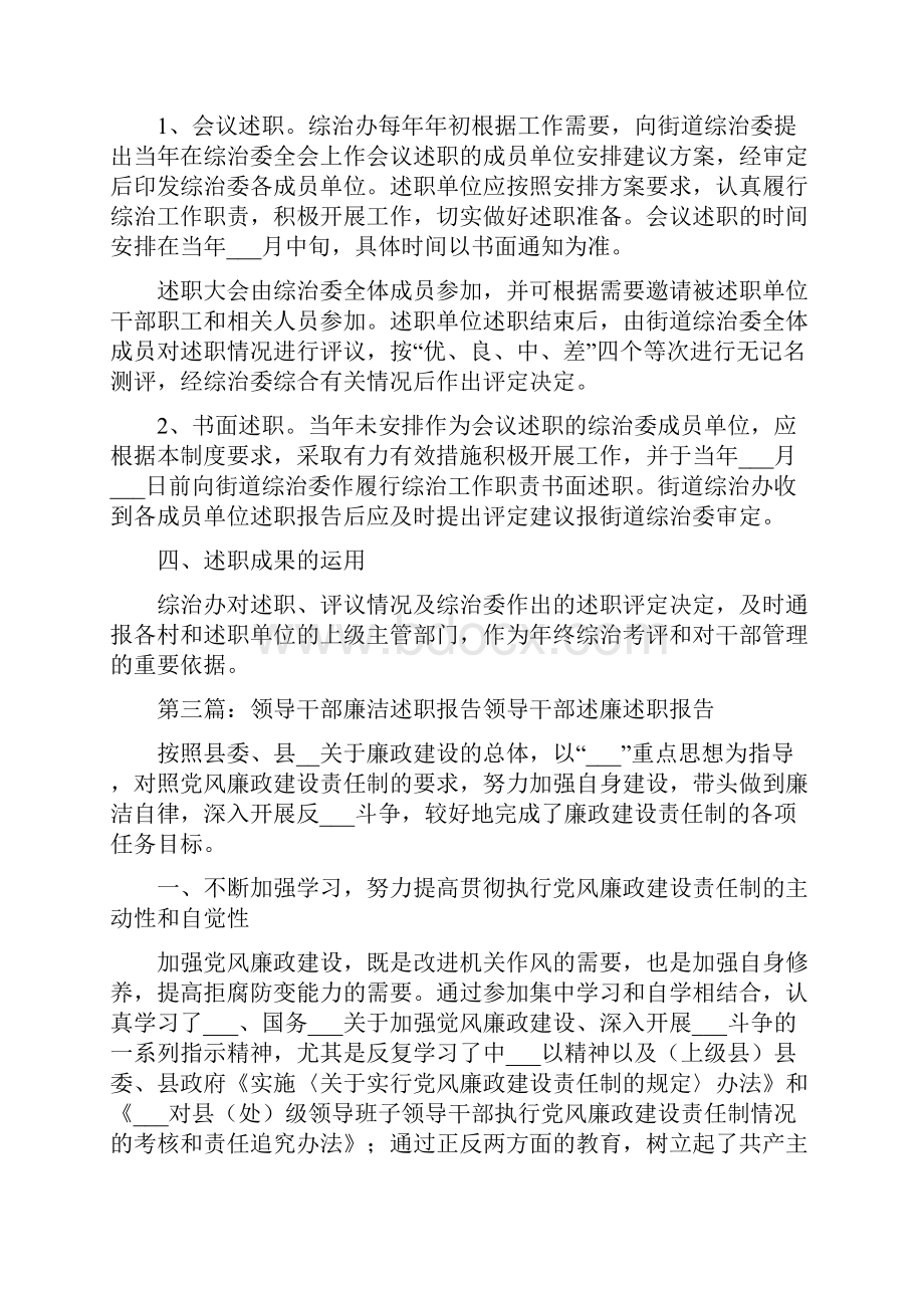 主要领导廉洁述职制度.docx_第3页