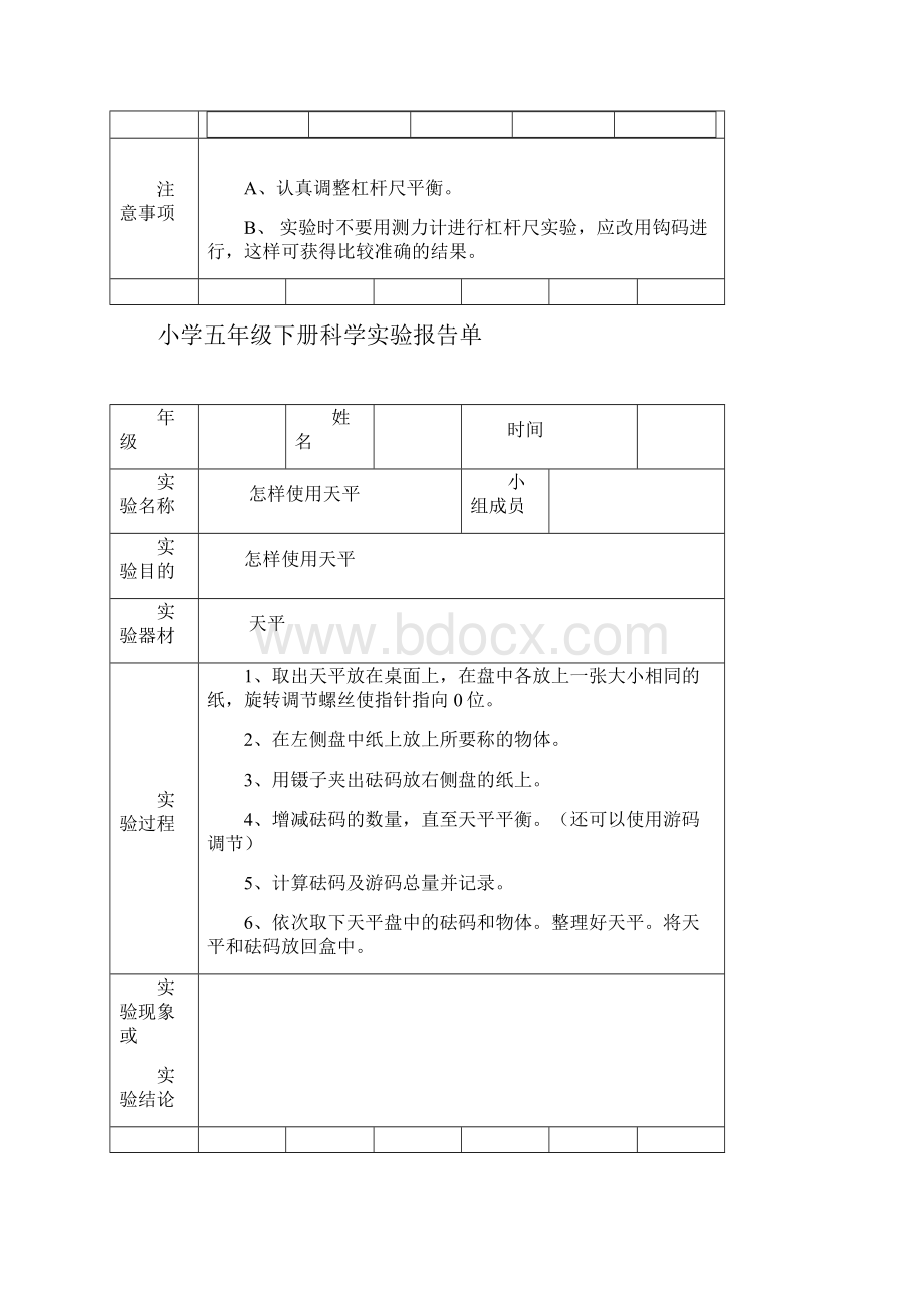 小学科学五年级下册实验报告单.docx_第2页