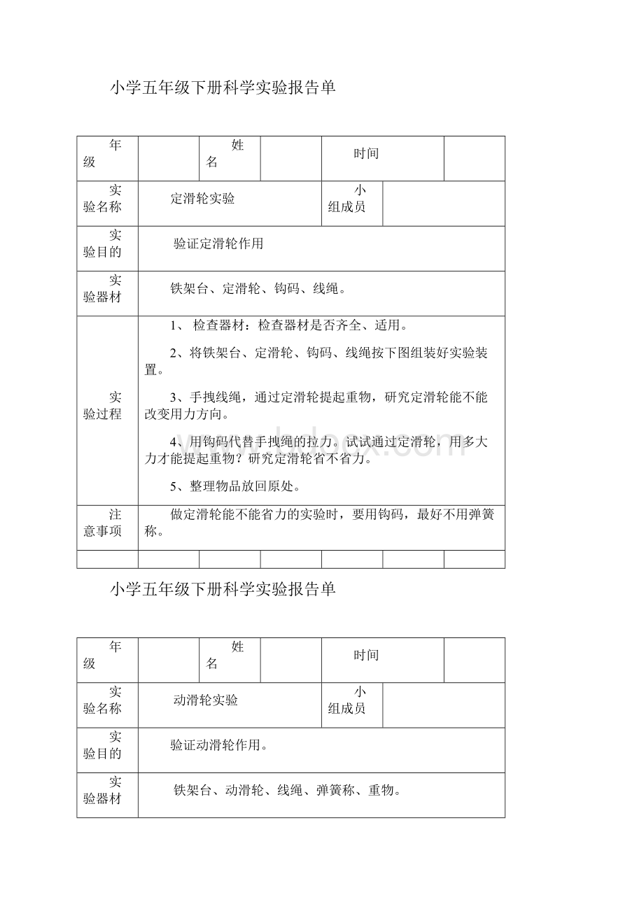 小学科学五年级下册实验报告单.docx_第3页