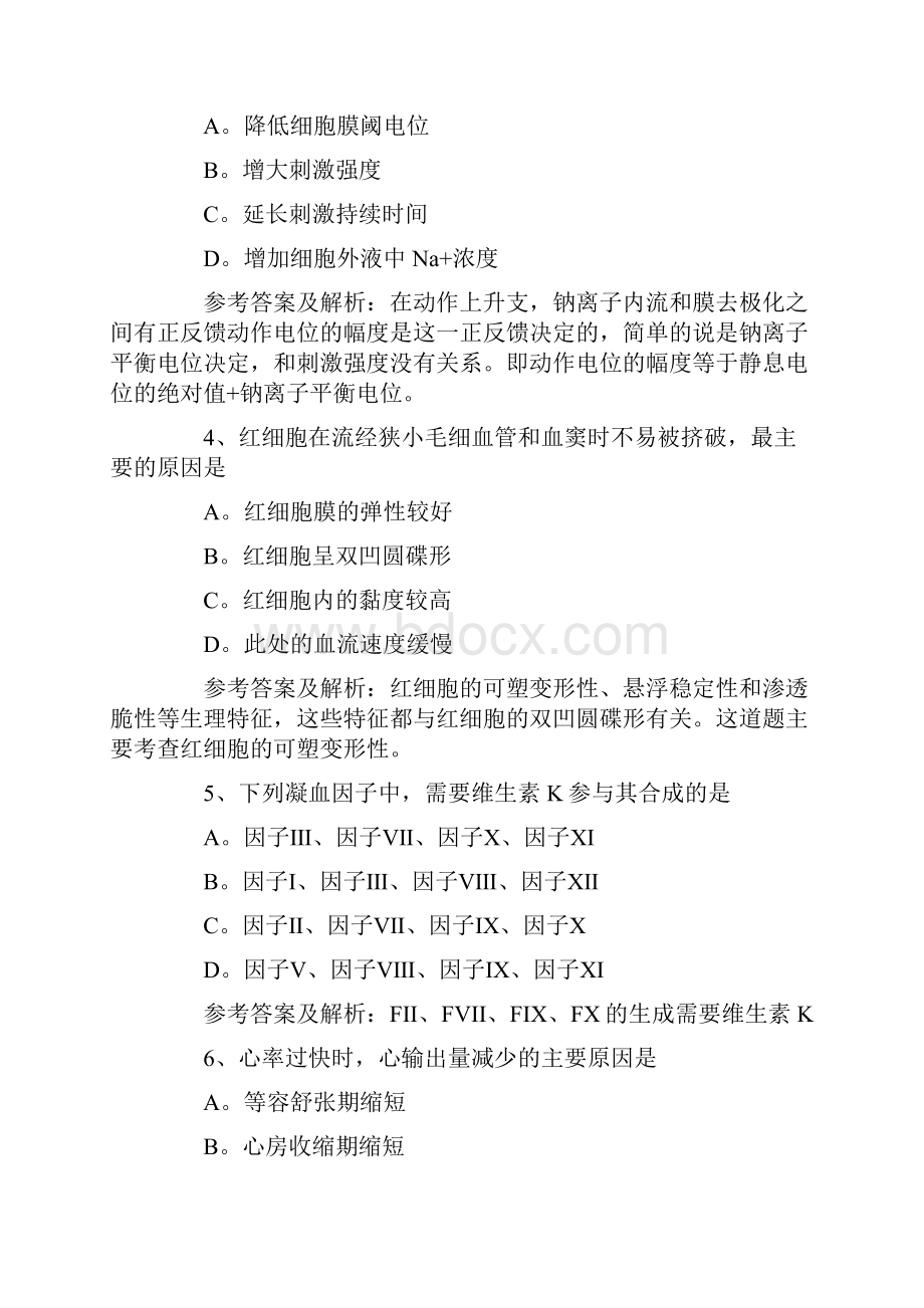 西医综合真题及答案.docx_第2页