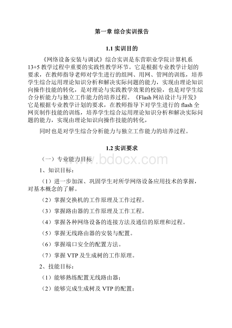 网络设备与安装综合实训报告.docx_第3页