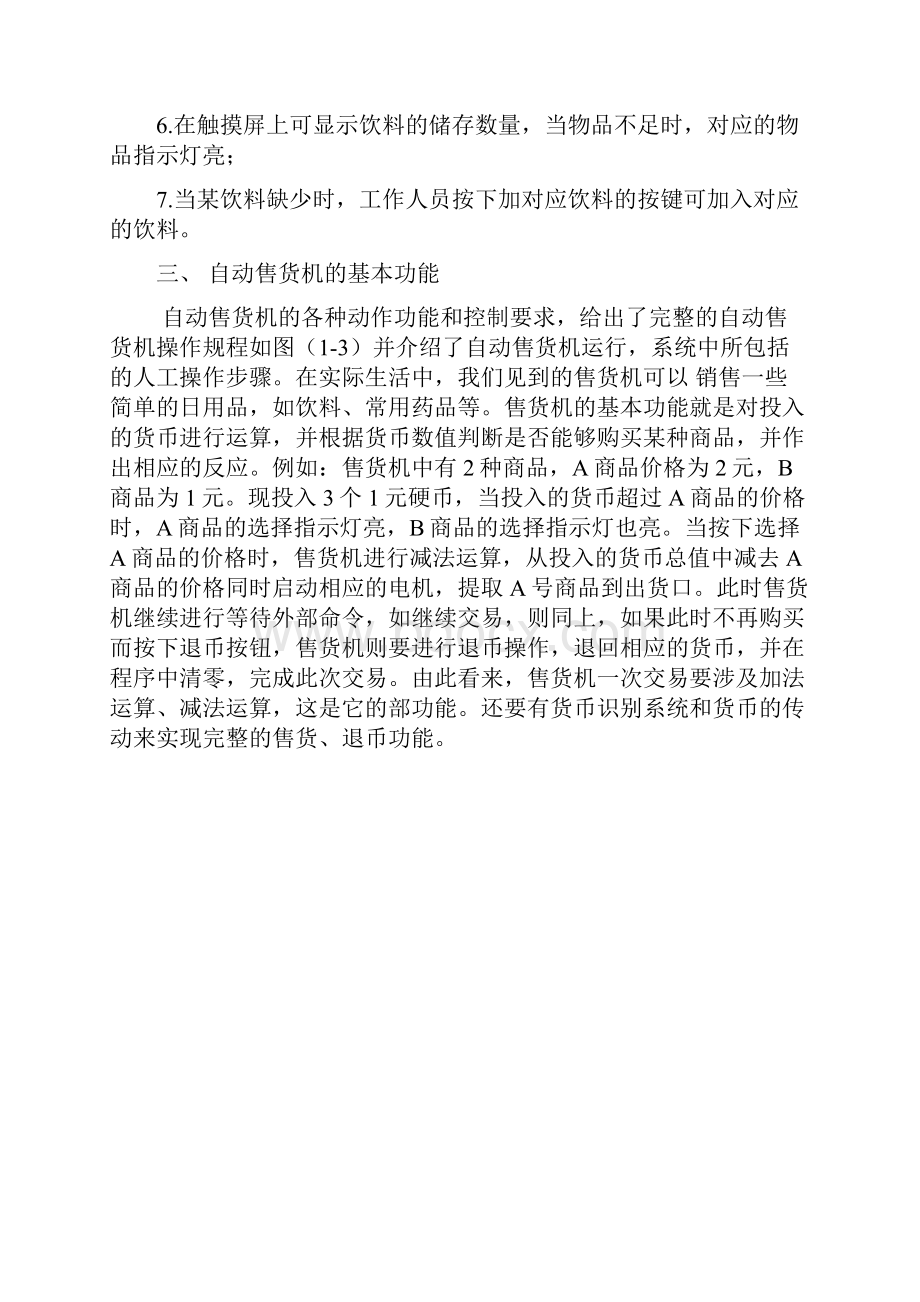 PLC自动售货机报告.docx_第3页