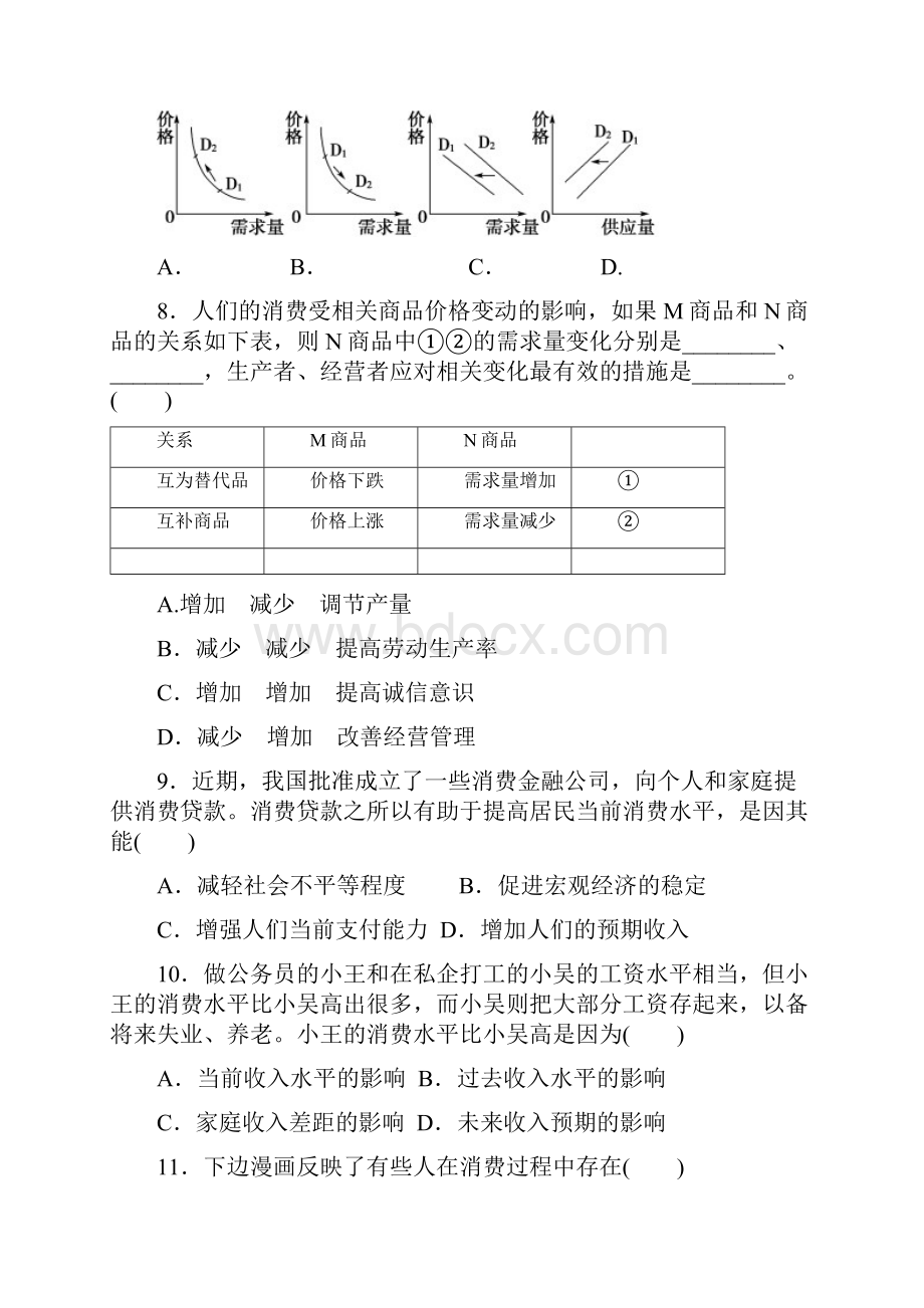 甘肃省积石山县积石中学学年高一月考政治试题doc.docx_第3页