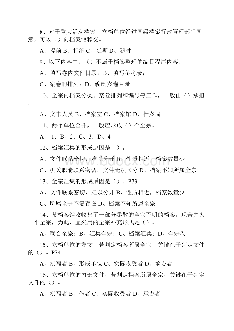 档案职称考试练习题中年级《档案工作实务》第二章档案管理.docx_第2页