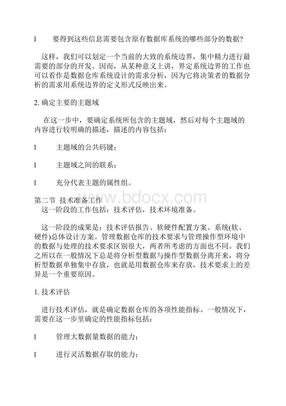 数据仓库构建步骤.docx_第3页