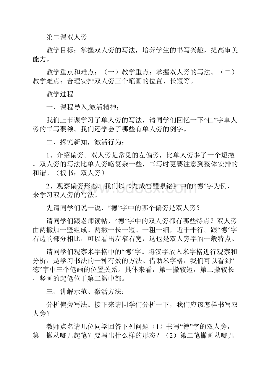 人美版四年级下册练习与指导书法教案.docx_第3页