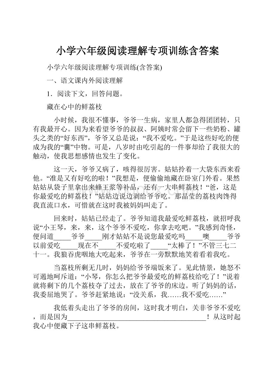 小学六年级阅读理解专项训练含答案.docx