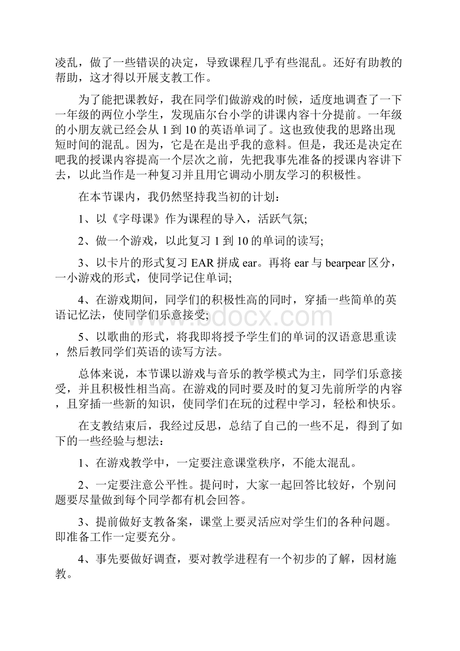 小学支教教师工作总结范文.docx_第2页