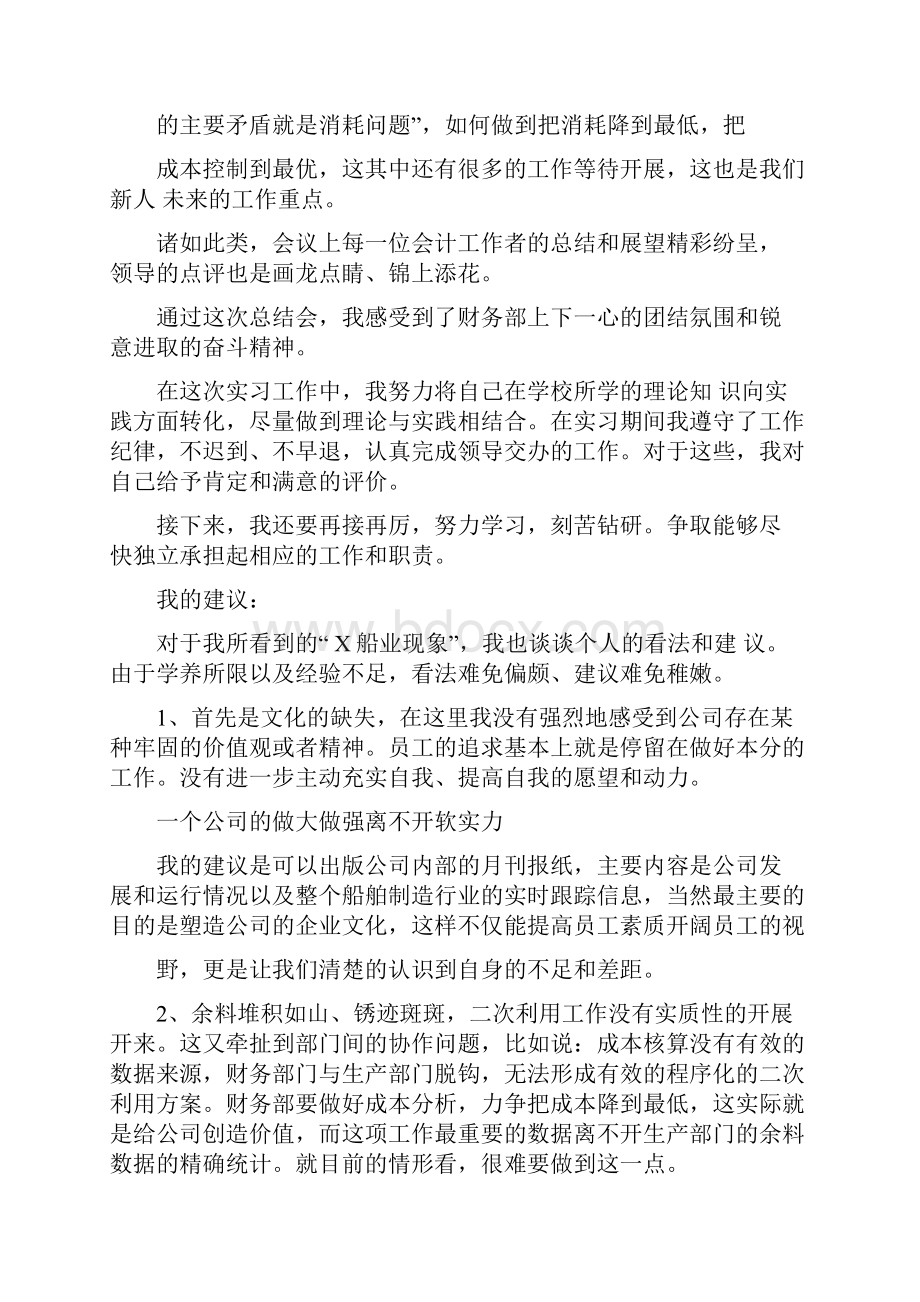 财务部个人实习总结.docx_第2页