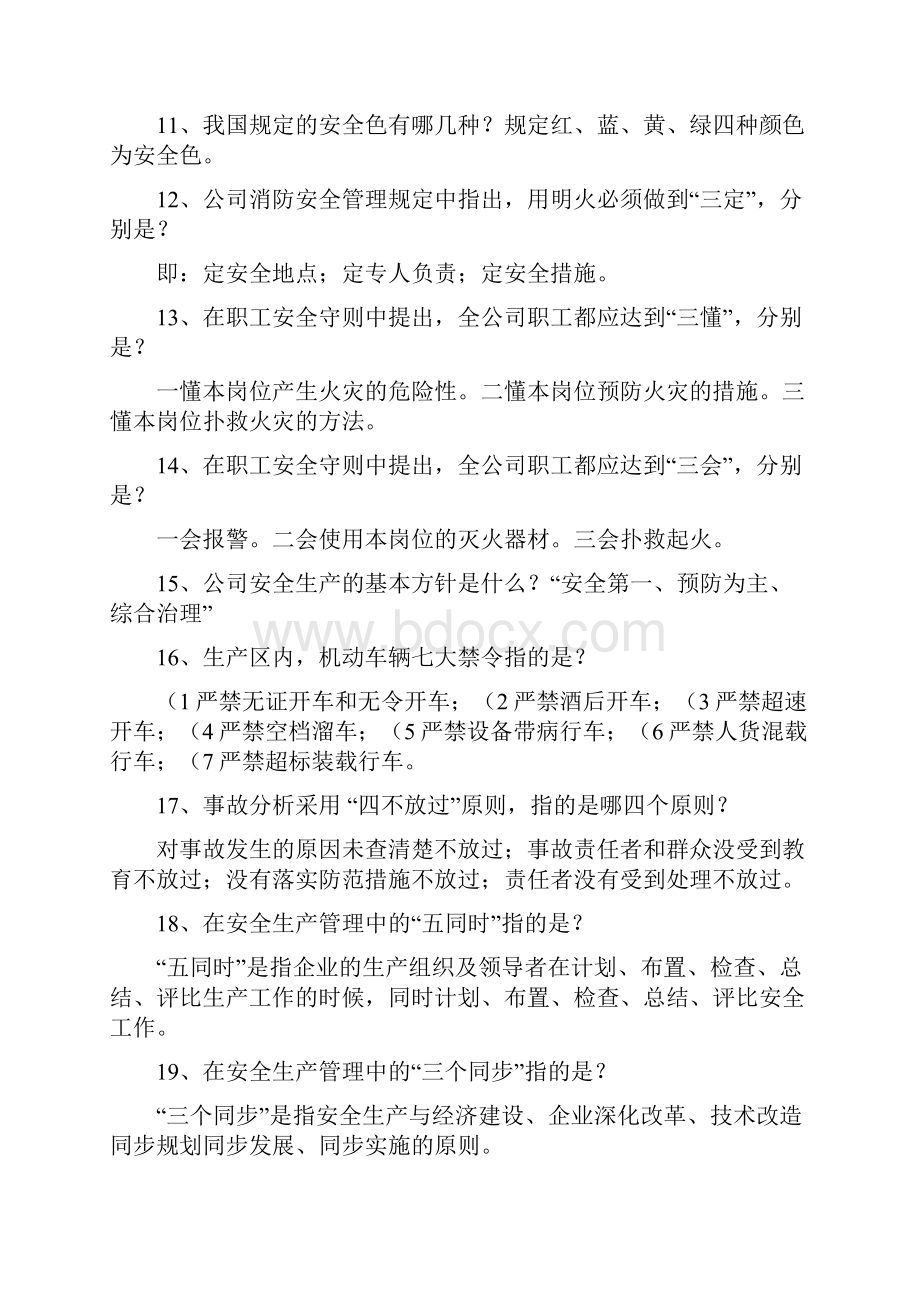 安全生产知识竞赛题和答案.docx_第2页