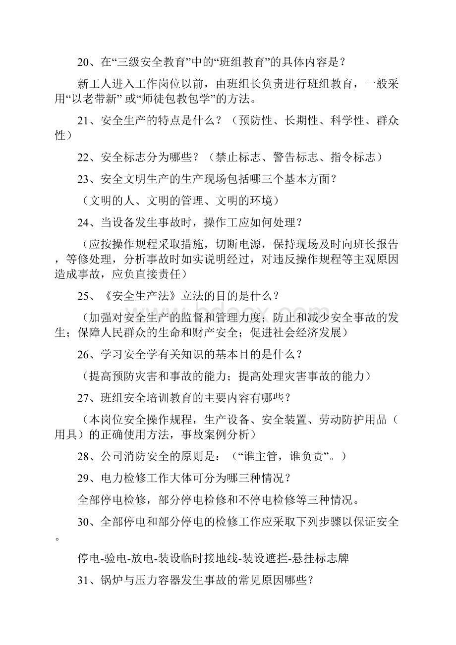 安全生产知识竞赛题和答案.docx_第3页