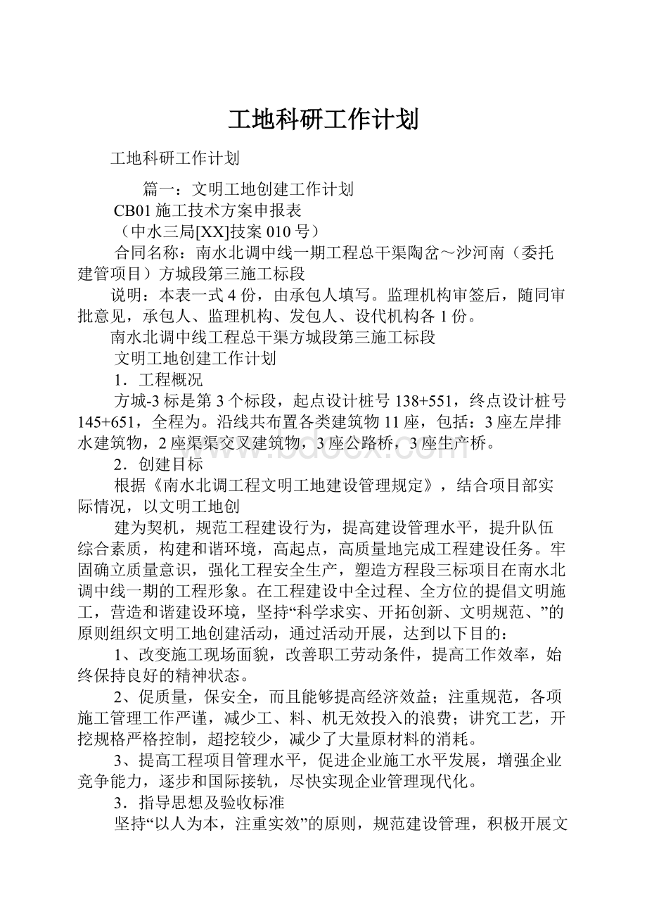 工地科研工作计划.docx_第1页