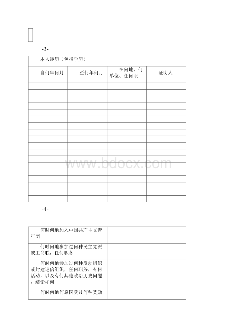 入党志愿书空白表格.docx_第2页