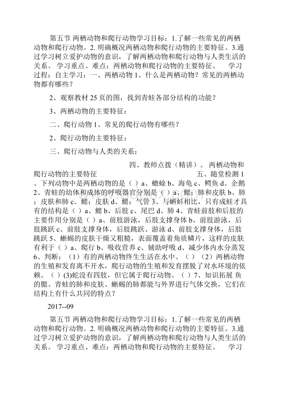 第五节两栖动物和爬行动物导学案doc.docx_第2页